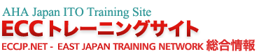 ECCトレーニングサイト総合情報