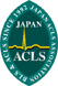 日本ACLS協会